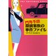 門外不出 探偵家族の事件ファイル(SB文庫) [文庫]