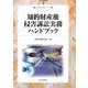 知的財産権侵害訴訟実務ハンドブック(現代産業選書―知的財産実務シリーズ) [単行本]