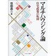 マルチハウジング論―住宅政策の転回 [単行本]