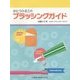 かとうひさこのブラッシングガイド [単行本]