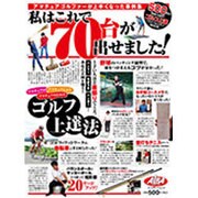 私はこれで70台が出せました！ [ムックその他]