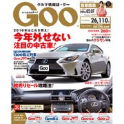 GOO首都圏版 2016年 2/7号 [雑誌]