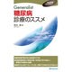 Generalist糖尿病診療のススメ [全集叢書]