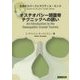 オステオパシー頭蓋骨テクニックへの誘い―生命のスパークとタクティル・センス [単行本]