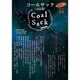 COAL SACK 84号－季刊 [単行本]