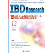 IBD Research vol.9no.4(2015 12 [単行本]