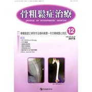 骨粗鬆症治療 vol.14no.3 [単行本]
