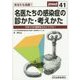 あなたも名医!名医たちの感染症の診かた・考えかた―外来での抗菌薬処方はどうする?(jmed〈41〉) [単行本]