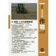 最新農業技術 作物〈vol.8〉特集 追究・イネの直播栽培―汎用機で輪作、鉄コーティングほか [全集叢書]