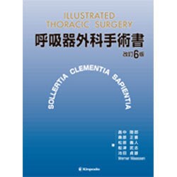 ヨドバシ.com - 呼吸器外科手術書 改訂6版 [単行本] 通販【全品無料配達】