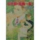 若旦那・危機一髪!―こゆるぎ探偵シリーズ〈3〉(パレット文庫) [文庫]