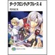 ダーク・フロンティア・ブルース〈4〉(富士見ファンタジア文庫) [文庫]
