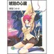 琥珀の心臓(富士見ファンタジア文庫) [文庫]