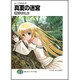 真夏の迷宮―ムーンスペル!!(富士見ファンタジア文庫) [文庫]