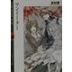 マンイーター(富士見ミステリー文庫) [文庫]