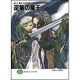 逆襲の魔王―抗いし者たちの系譜(富士見ファンタジア文庫) [文庫]