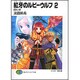 紅牙のルビーウルフ〈2〉面影人魚(富士見ファンタジア文庫) [文庫]