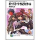 ボーイ・ミーツ・サムライガール―リアルバウトハイスクール アーリー・デイズ〈1〉(富士見ファンタジア文庫) [文庫]