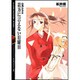 貴方に言えない日曜日―DEAR〈4〉(富士見ミステリー文庫) [文庫]