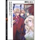 タクティカル・ジャッジメント〈3〉いやがらせのリベンジー(富士見ミステリー文庫) [文庫]