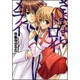 さよならトロイメライ（富士見ミステリー文庫 58-1） [文庫]