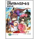 召喚教師 リアルバウトハイスクール〈13〉(富士見ファンタジア文庫) [文庫]