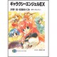ギャラクシーエンジェルEX(富士見ファンタジア文庫) [文庫]