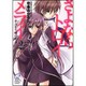さよならトロイメライ〈2〉かんむり座の約束(富士見ミステリー文庫) [文庫]