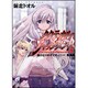 タクティカル・ジャッジメント〈5〉湯けむりのデスティニー!邂逅編(富士見ミステリー文庫) [文庫]