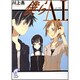 僕らA.I.(富士見ミステリー文庫) [文庫]
