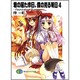 君の居た昨日、僕の見る明日―Round-about Runners〈4〉(富士見ファンタジア文庫) [文庫]