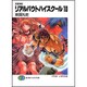 召喚教師 リアルバウトハイスクール〈10〉(富士見ファンタジア文庫) [文庫]
