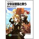 少女は聖霊と歌う―マテリアルナイト〈2〉(富士見ファンタジア文庫) [文庫]