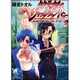 タクティカル・ジャッジメントSS〈2〉はじめてのさいばんりろーでっど(富士見ミステリー文庫) [文庫]
