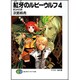 紅牙のルビーウルフ〈4〉皓白の反旗(富士見ファンタジア文庫) [文庫]