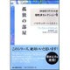 孤独の部屋(20世紀イギリス小説個性派セレクション〈4〉) [単行本]