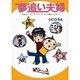 夢追い夫婦―貯金ナシ、むしろマイナス☆ふたり暮らしルポ! [単行本]