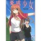 憂感少女―エクスプローラー〈2〉(富士見ミステリー文庫) [文庫]