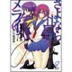 さよならトロイメライ〈7〉想いの輪舞曲(富士見ミステリー文庫) [文庫]