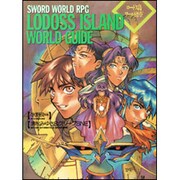 ロードス島ワールドガイド―ソード・ワールドRPGワールドガイド [単行本]