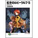 紅牙のルビーウルフ〈5〉宝冠に咲く花(富士見ファンタジア文庫) [文庫]