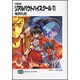 召喚教師 リアルバウトハイスクール〈11〉(富士見ファンタジア文庫) [文庫]