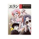 エラン 2（MF文庫 3-2） [文庫]