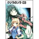 クジラのソラ〈03〉(富士見ファンタジア文庫) [文庫]