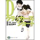 Dクラッカーズ・ショート〈1〉欠片-piece-(富士見ファンタジア文庫) [文庫]