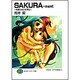 SAKURA-ment―真夏の桜に約束を(富士見ファンタジア文庫) [文庫]