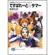 ですぱれーと☆サマー―召喚教師リアルバウトハイスクール〈EX-5〉(富士見ファンタジア文庫) [文庫]