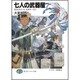 七人の武器屋―ラストスパート・ビギナーズ!(富士見ファンタジア文庫) [文庫]