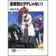 量産型はダテじゃない!(富士見ファンタジア文庫) [文庫]
