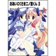 おあいにくさま二ノ宮くん〈3〉(富士見ファンタジア文庫) [文庫]